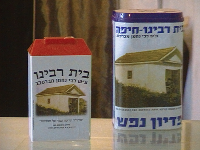Bais Rabbainu Charity Boxes