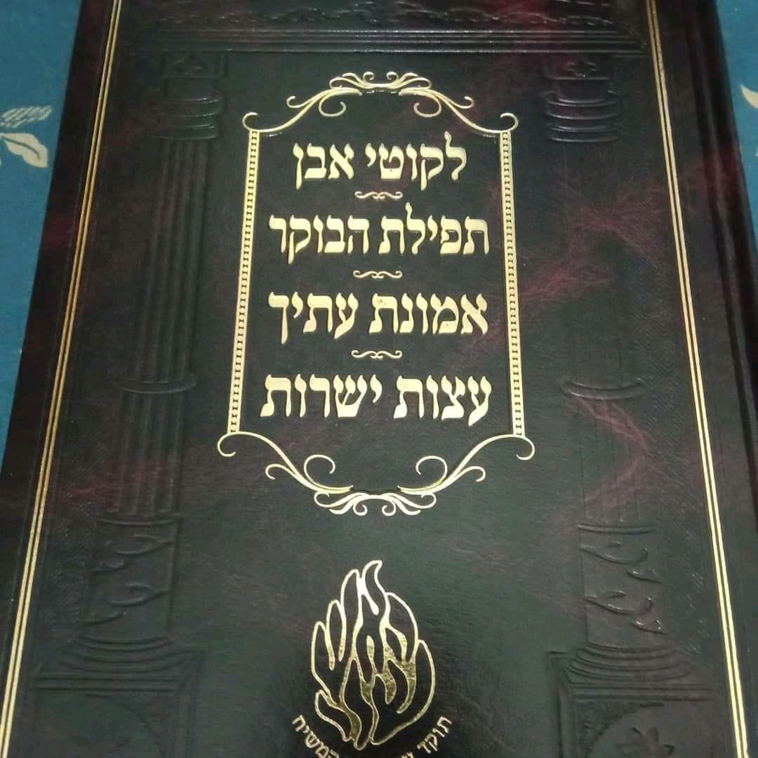 Breslov Books Text Facebook Archive 286
