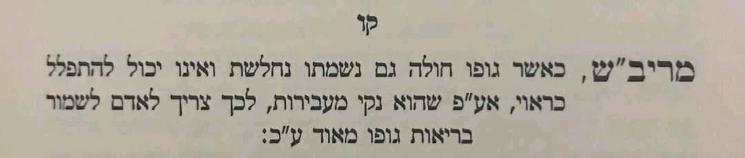 Breslov Books Text Teaching Besht When A Person Is Weak His Soul Is Weak