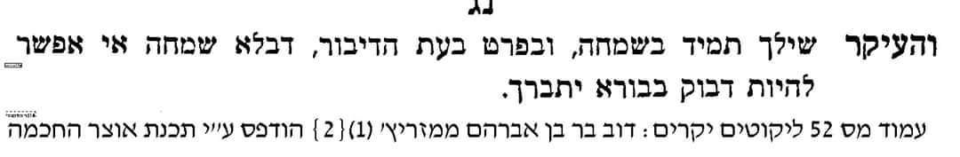 Breslov Books Text Teaching Of The Magid Impossible To Be Duvook Without Simcha