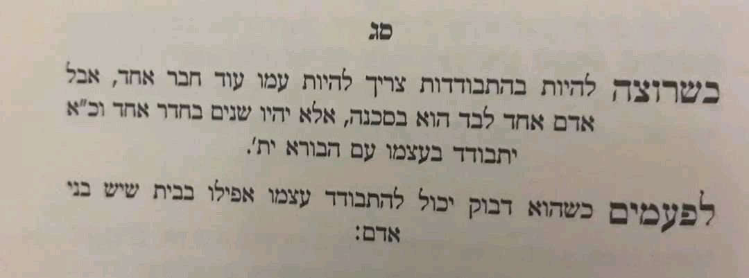 Breslov Books Text Teaching To Do Hisbodidus With Someone Else And In A Place Of Many