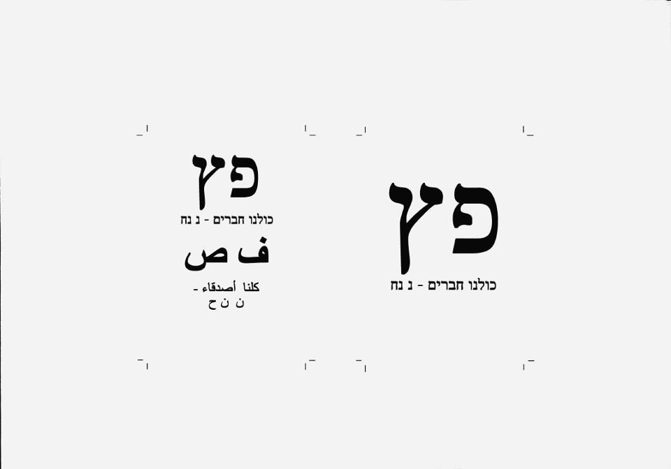 Nanach Ballot Chaverim