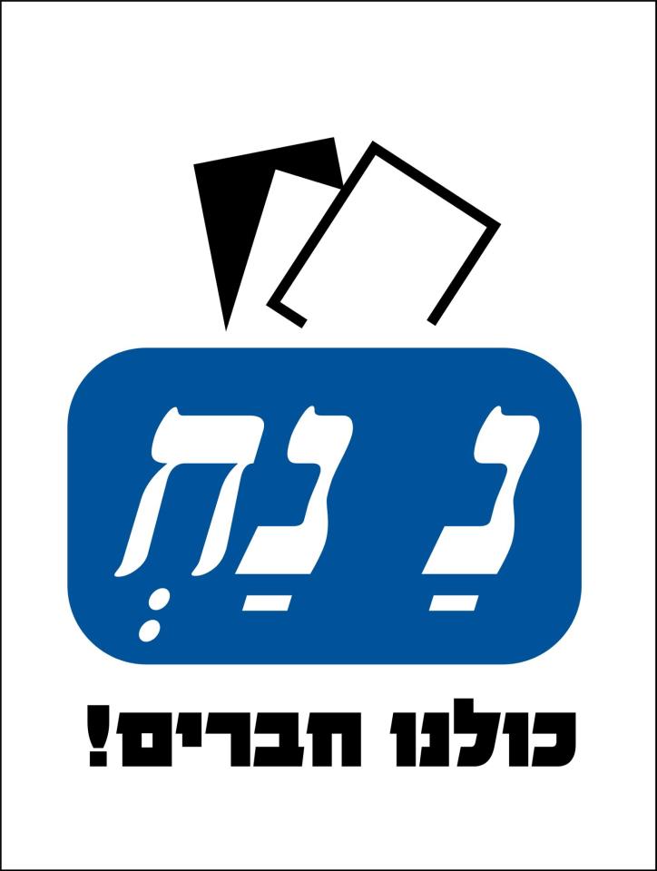 Nanach Ballot Logo