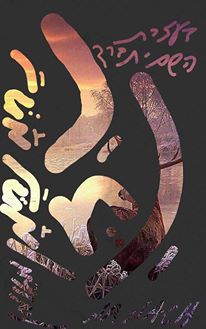 Nanach Dusk On Black