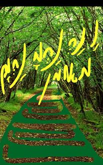 Nanach Stencil Forest Nanach Stencil On Path In Forest Brigh Yellow Nanach Written