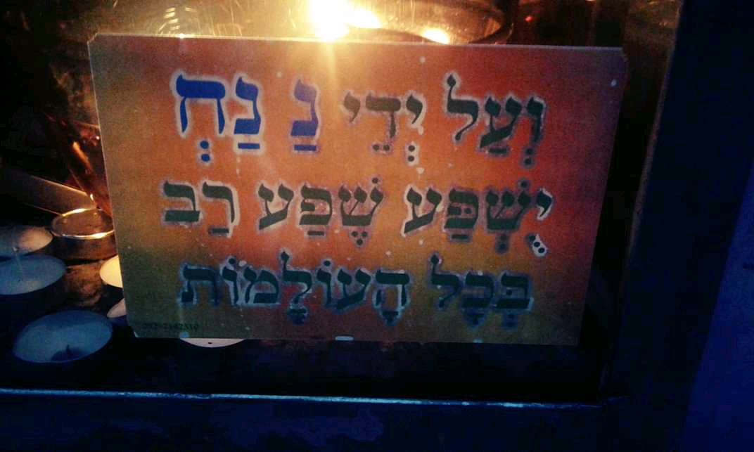 Nanach Tzion Sacred Site Facebook Archive 038