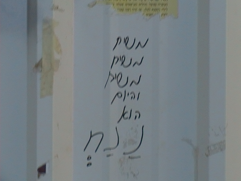 Nanach Western Wall 1