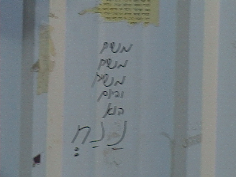 Nanach Western Wall 4