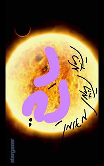 Nanach Written In Purple On Sun