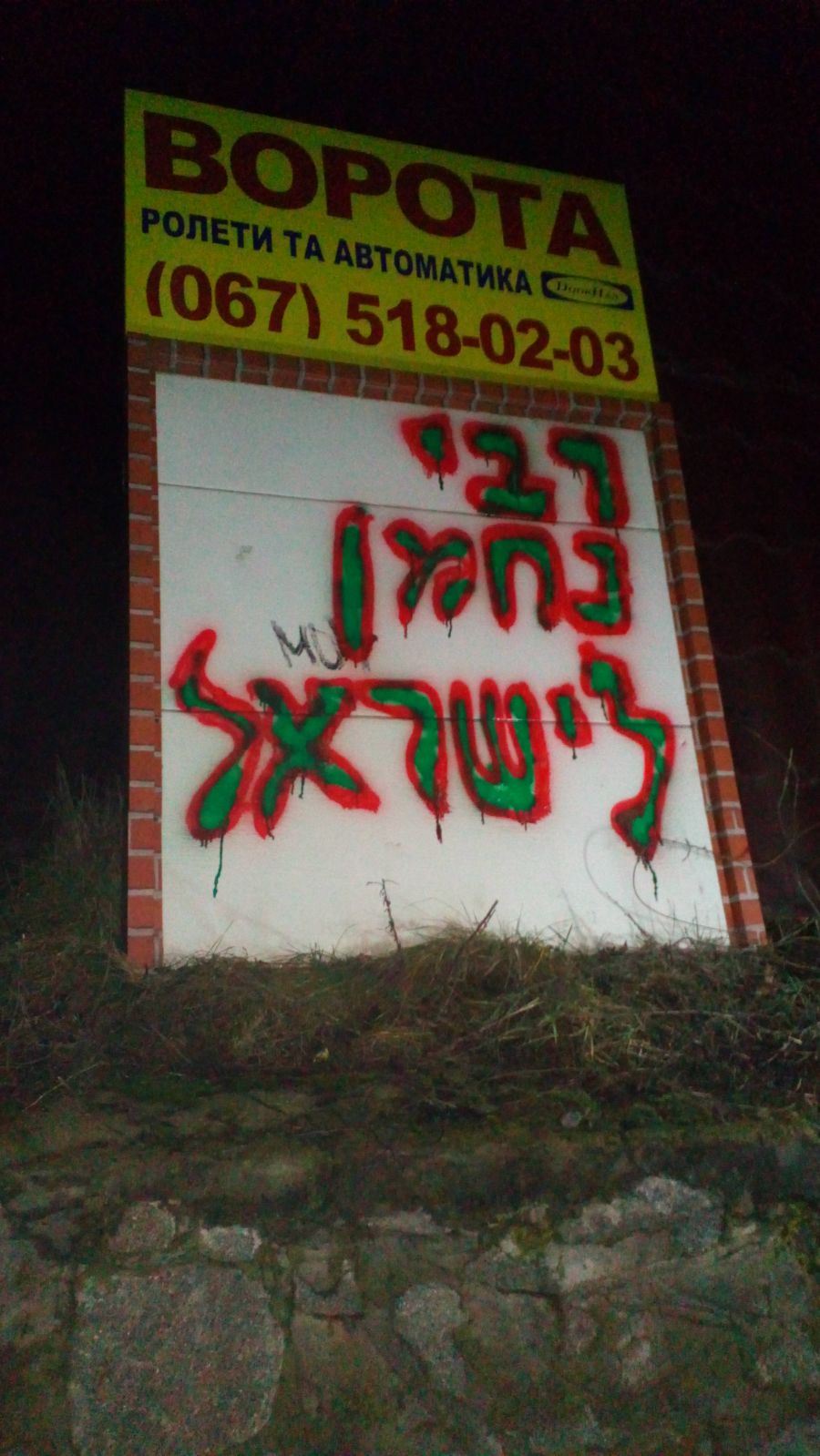 Rabbi Nachman Israel Graffiti