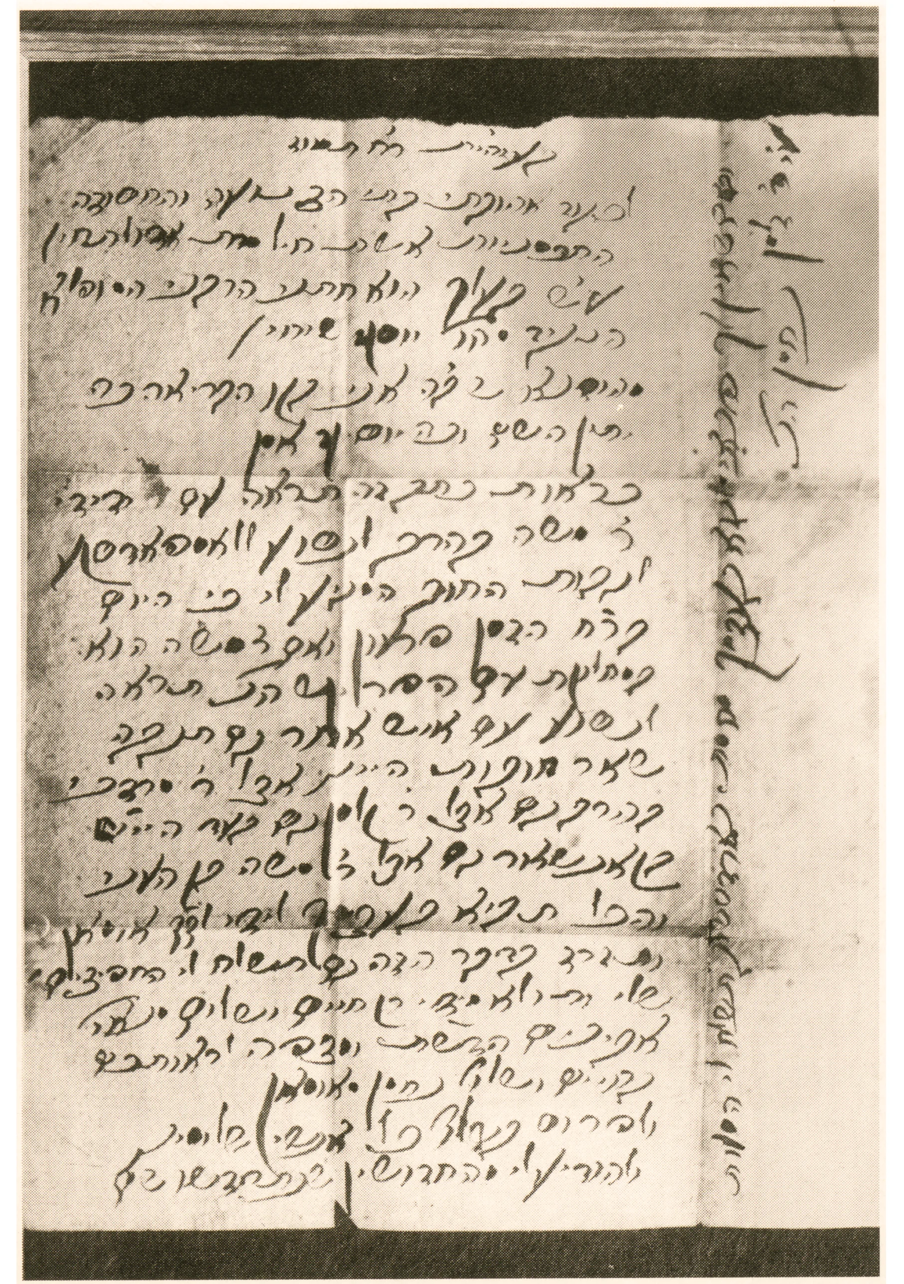 Letter From Rabbi Nachman