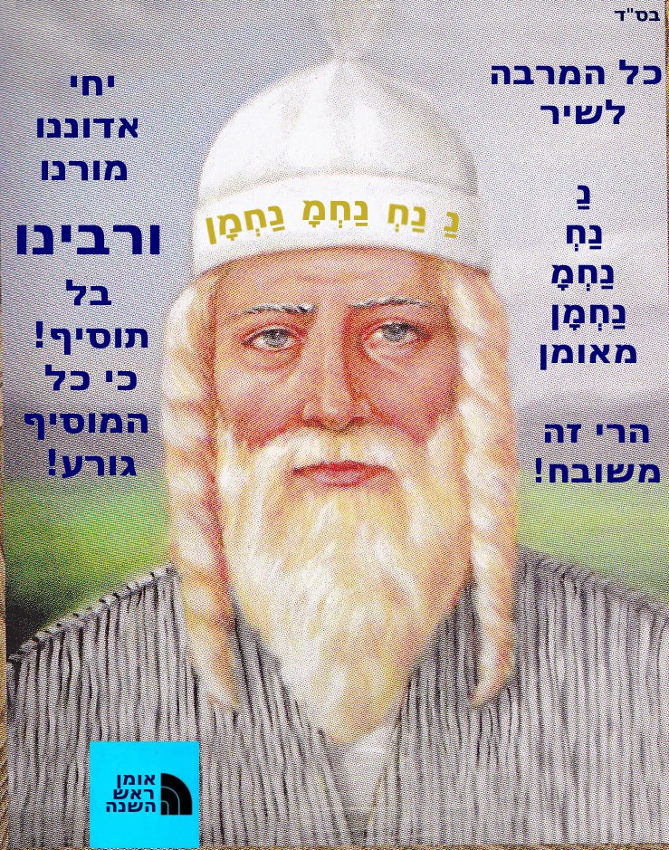 Rabbi Nachman Zebra Field