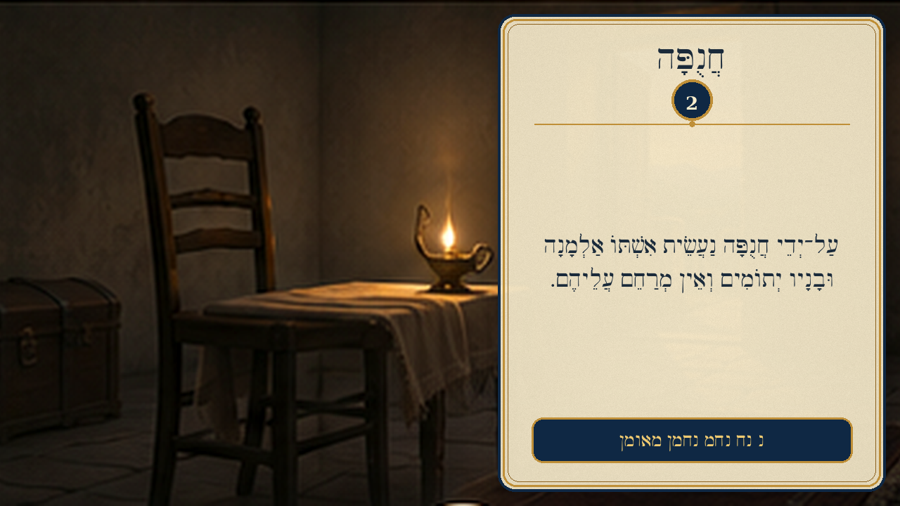 Sefer Hamidos Adulation teaching 2 hebrew picture