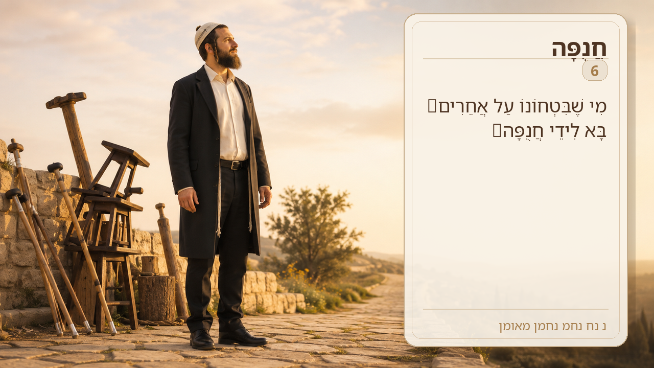 Sefer Hamidos Adulation teaching 6 hebrew picture