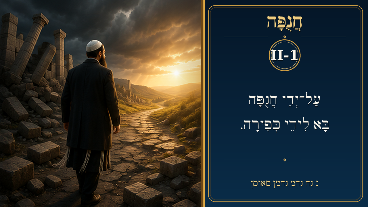 Sefer Hamidos Adulation teaching 11 hebrew picture