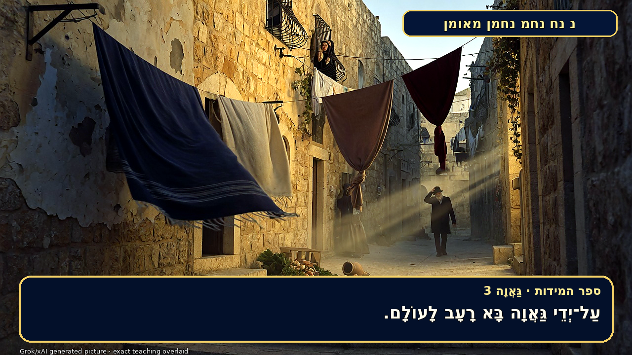 Sefer Hamidos Arrogance teaching 3 hebrew picture