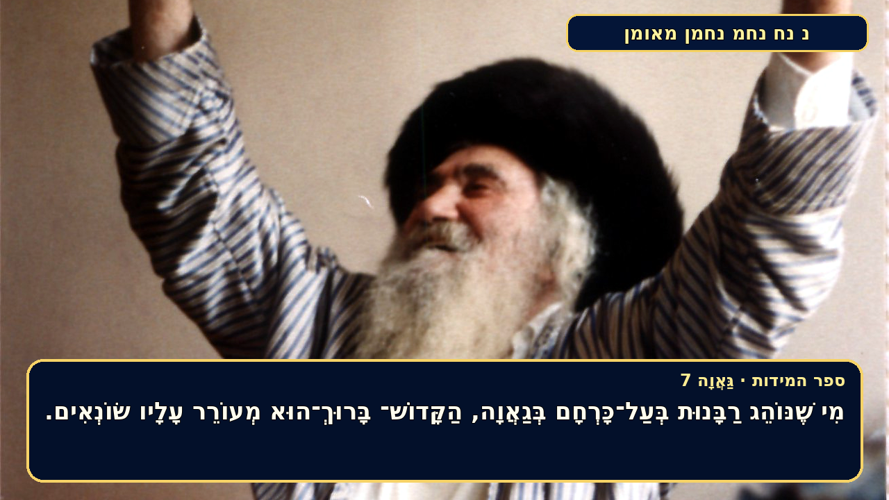 Sefer Hamidos Arrogance teaching 7 hebrew picture