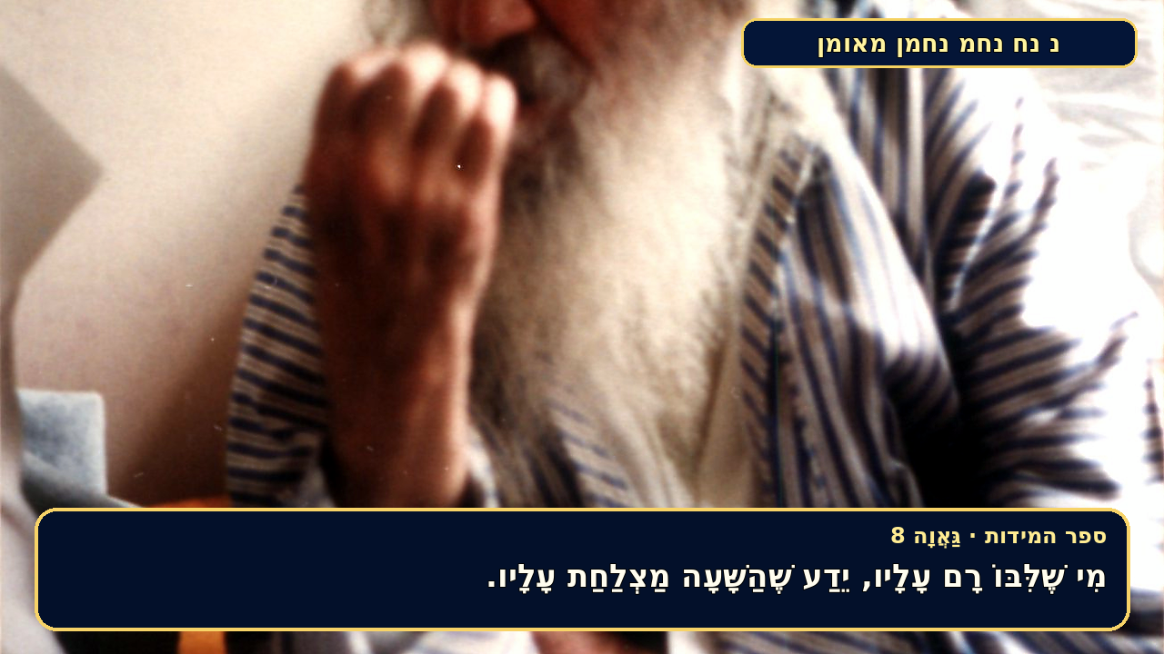 Sefer Hamidos Arrogance teaching 8 hebrew picture