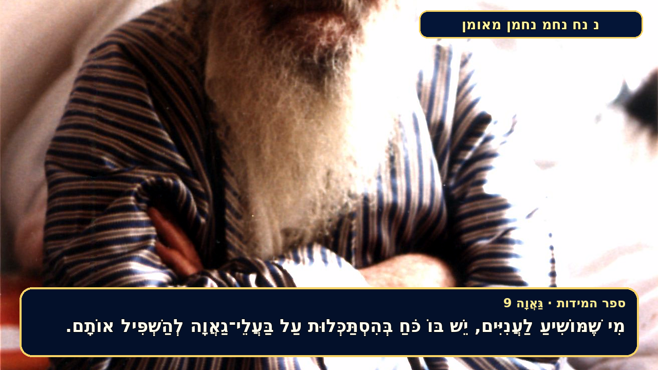 Sefer Hamidos Arrogance teaching 9 hebrew picture