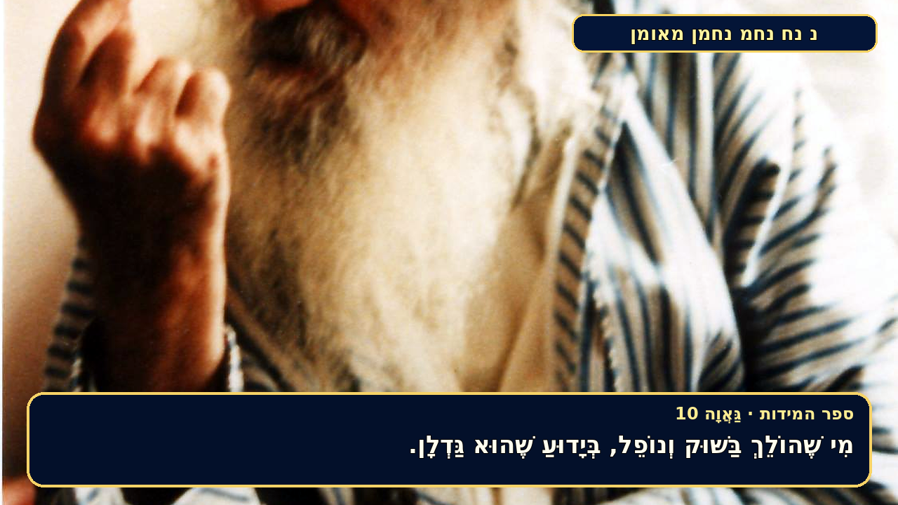 Sefer Hamidos Arrogance teaching 10 hebrew picture