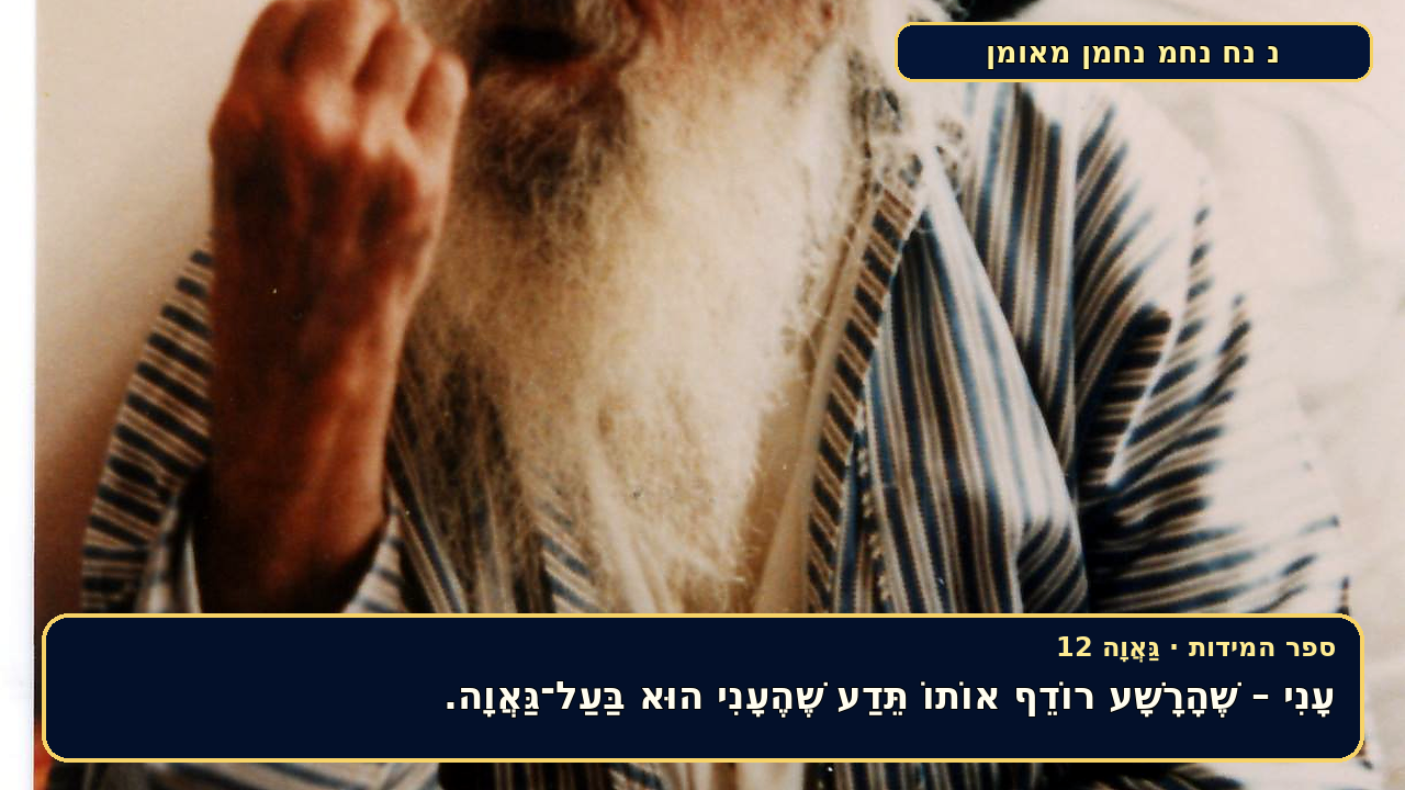 Sefer Hamidos Arrogance teaching 12 hebrew picture
