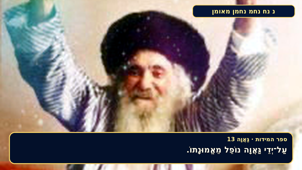 Sefer Hamidos Arrogance teaching 13 hebrew picture