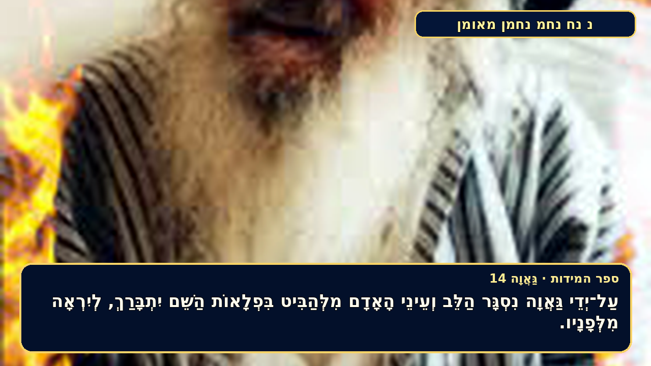 Sefer Hamidos Arrogance teaching 14 hebrew picture