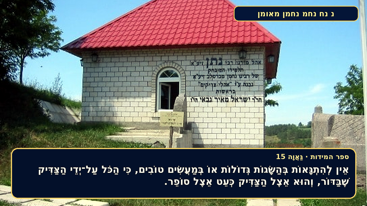 Sefer Hamidos Arrogance teaching 15 hebrew picture