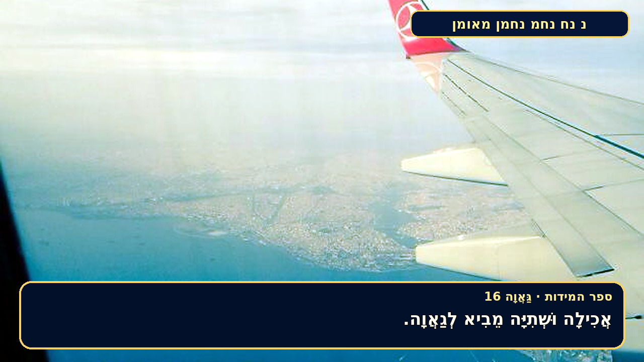 Sefer Hamidos Arrogance teaching 16 hebrew picture