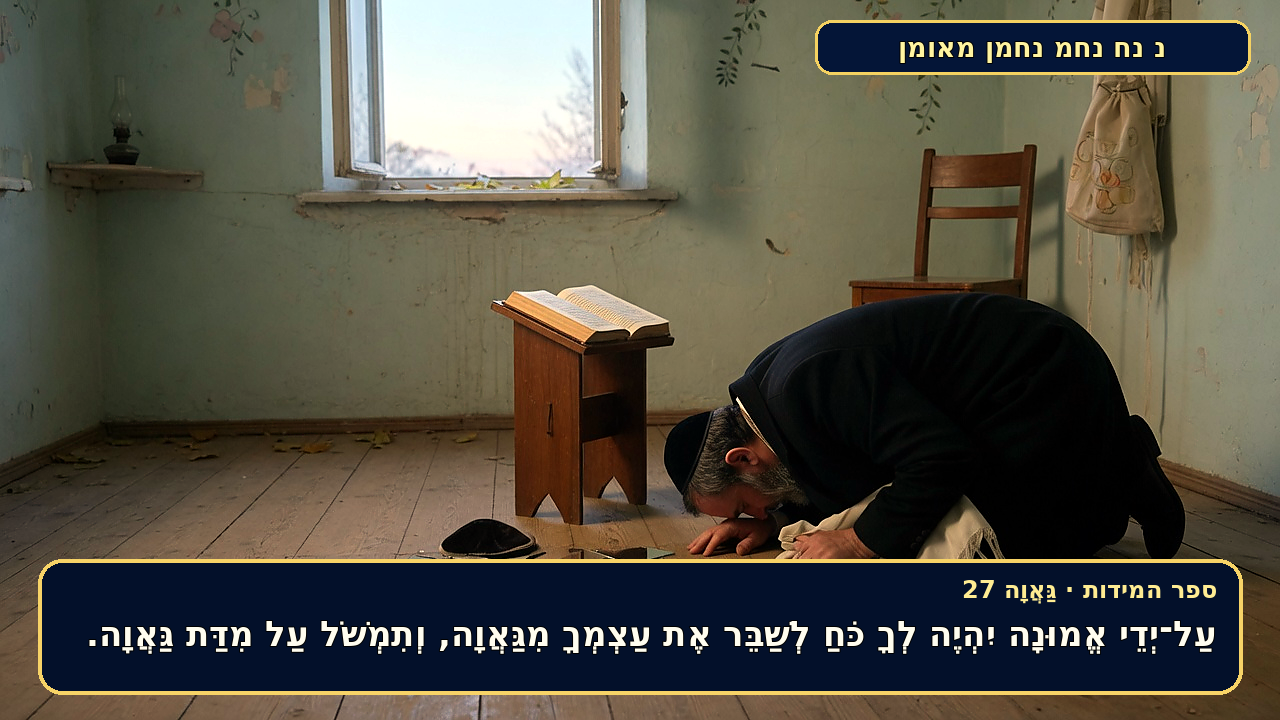 Sefer Hamidos Arrogance teaching 27 hebrew picture