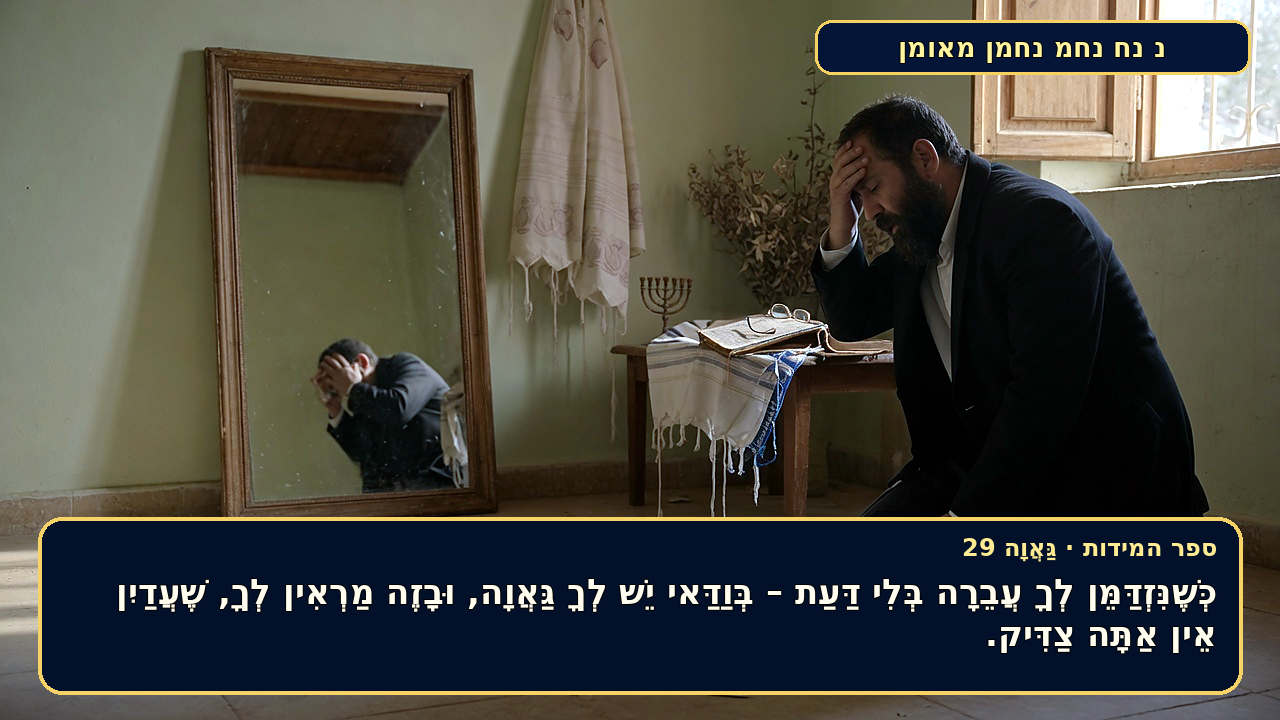 Sefer Hamidos Arrogance teaching 29 hebrew picture