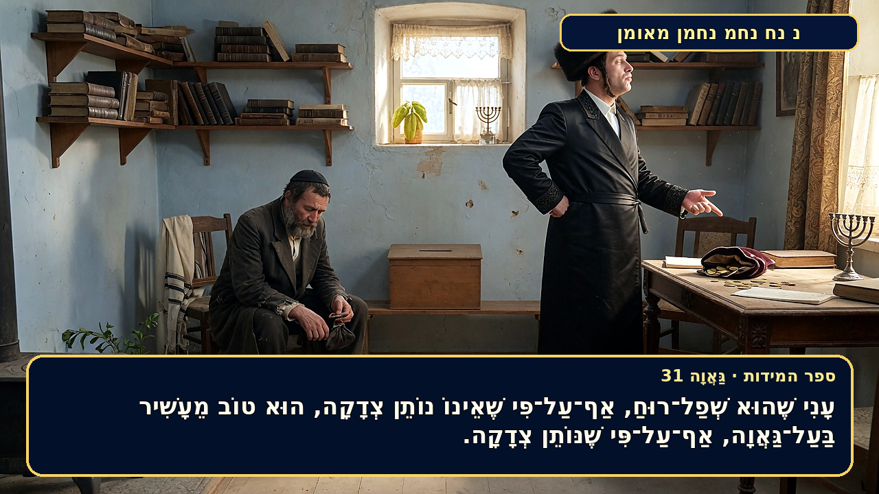 Sefer Hamidos Arrogance teaching 31 hebrew picture