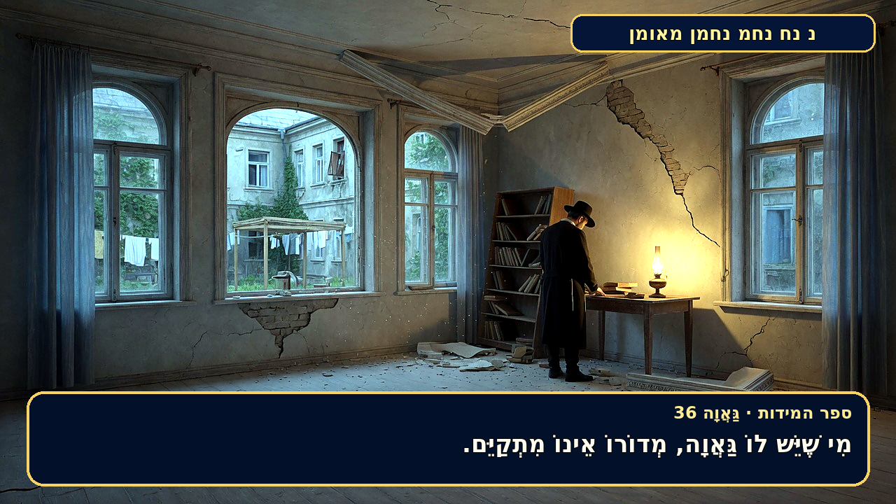 Sefer Hamidos Arrogance teaching 36 hebrew picture