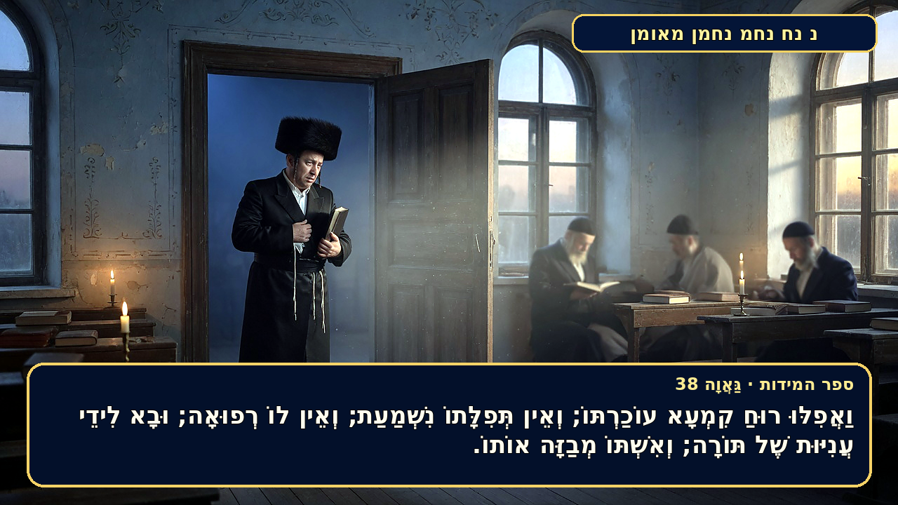 Sefer Hamidos Arrogance teaching 38 hebrew picture