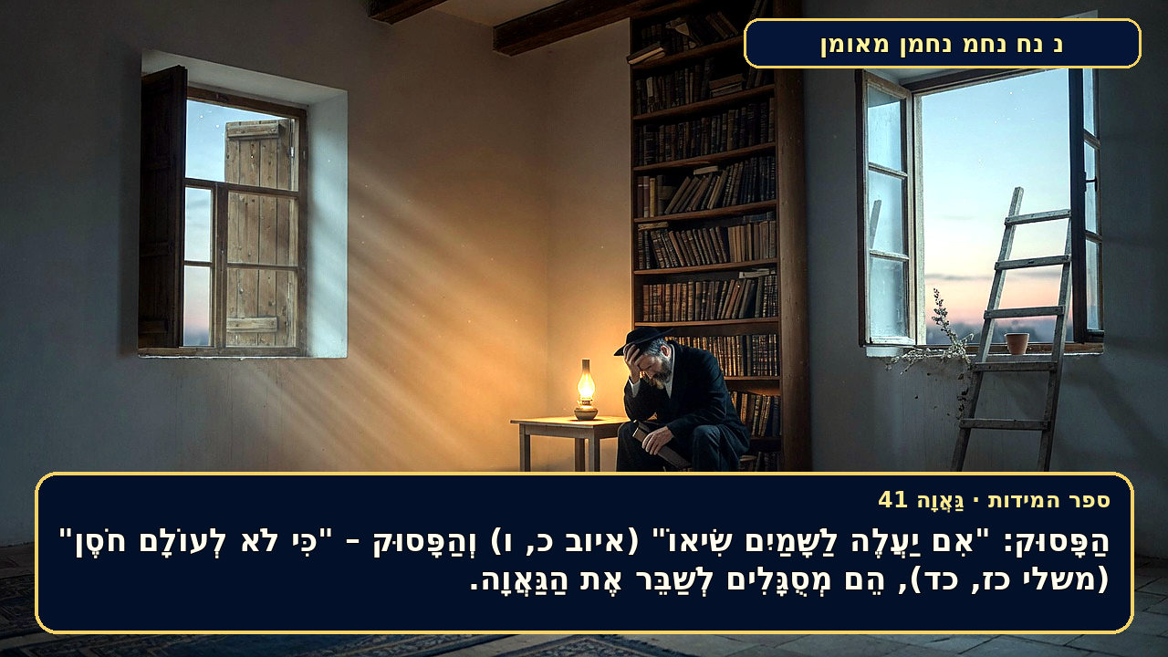 Sefer Hamidos Arrogance teaching 41 hebrew picture
