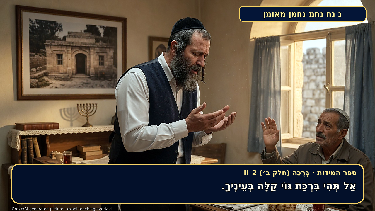 Sefer Hamidos Blessing (Part II) teaching 2 hebrew picture