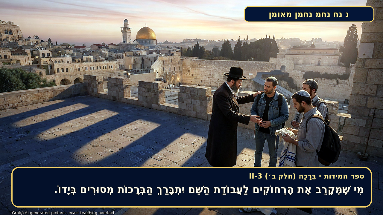 Sefer Hamidos Blessing (Part II) teaching 3 hebrew picture