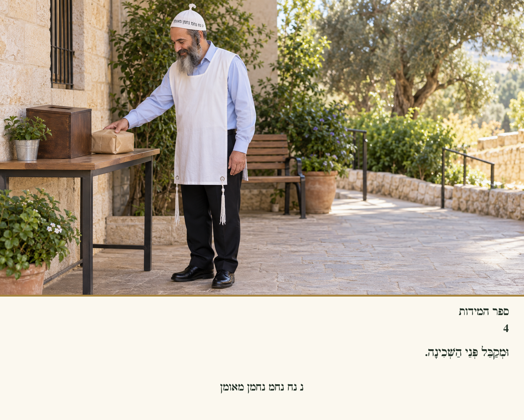 Sefer Hamidos Charity teaching 4 hebrew picture