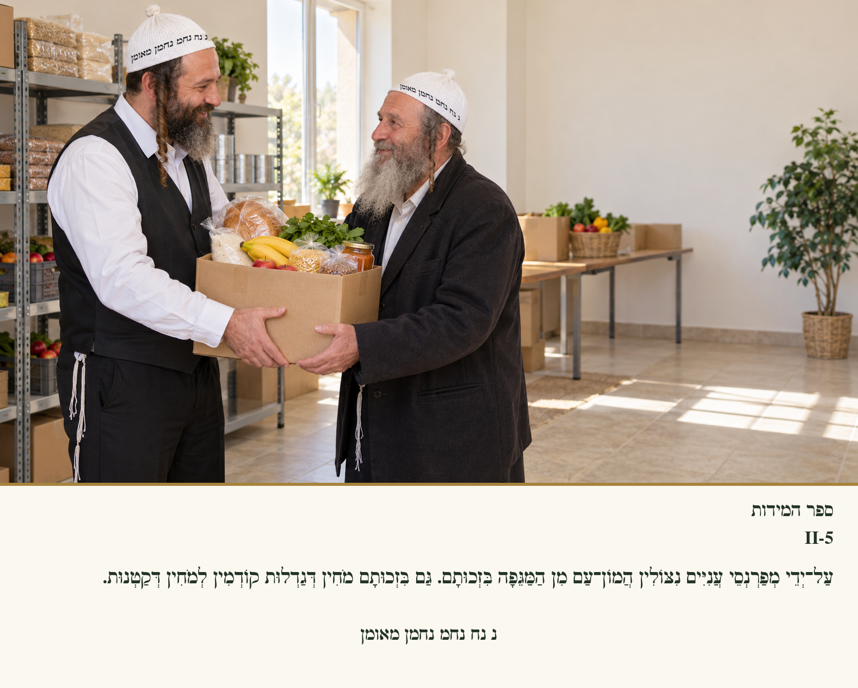 Sefer Hamidos Charity teaching 75 hebrew picture