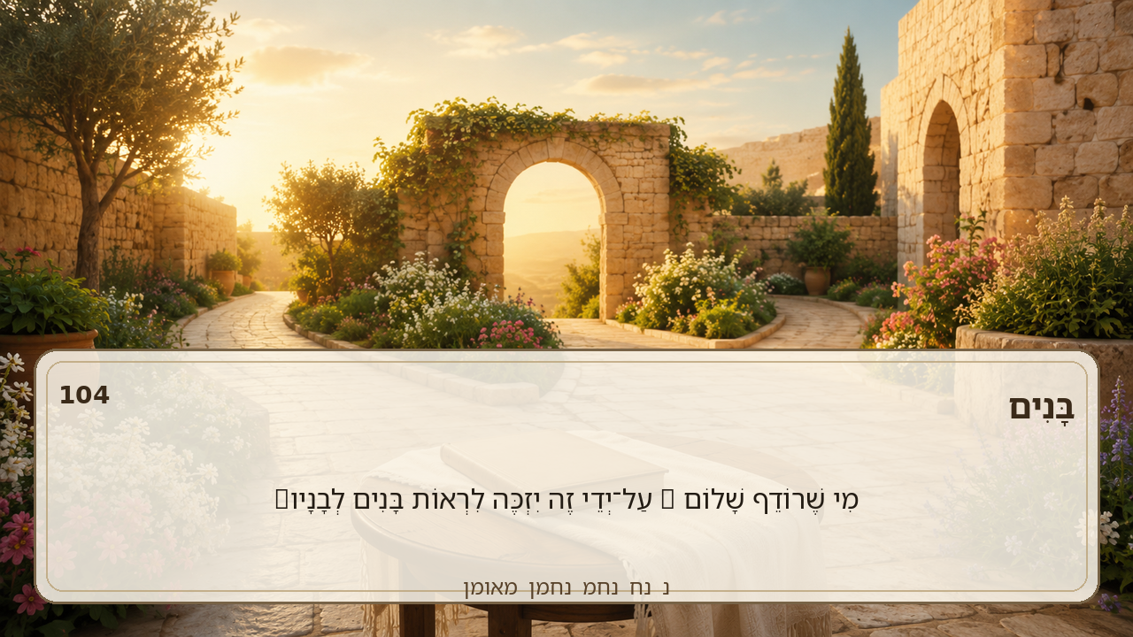 Sefer Hamidos Children teaching 104 hebrew picture