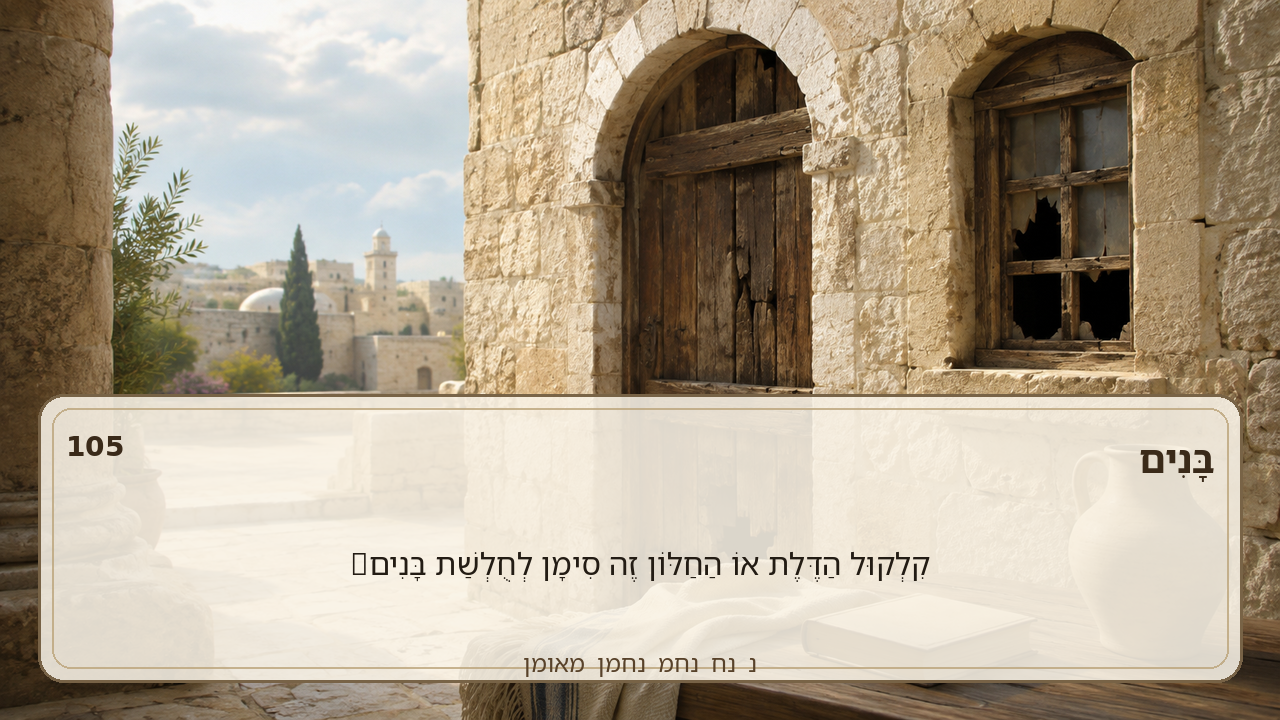 Sefer Hamidos Children teaching 105 hebrew picture