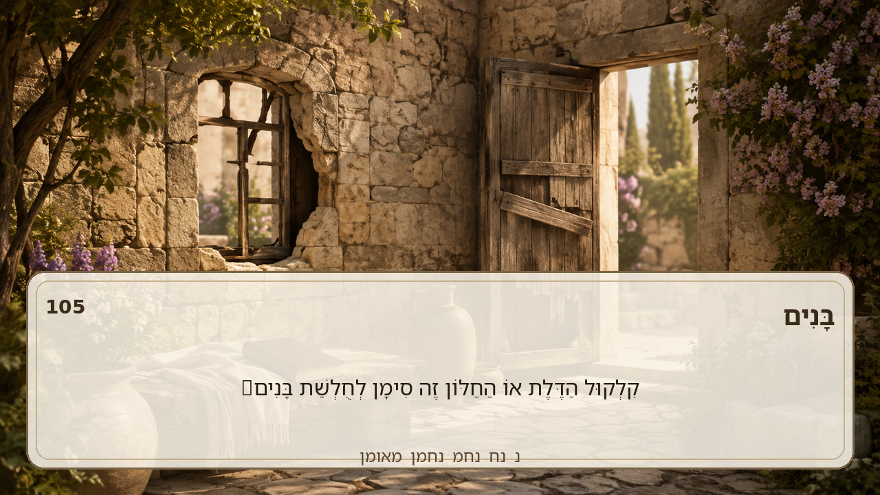Sefer Hamidos Children teaching 105 hebrew picture