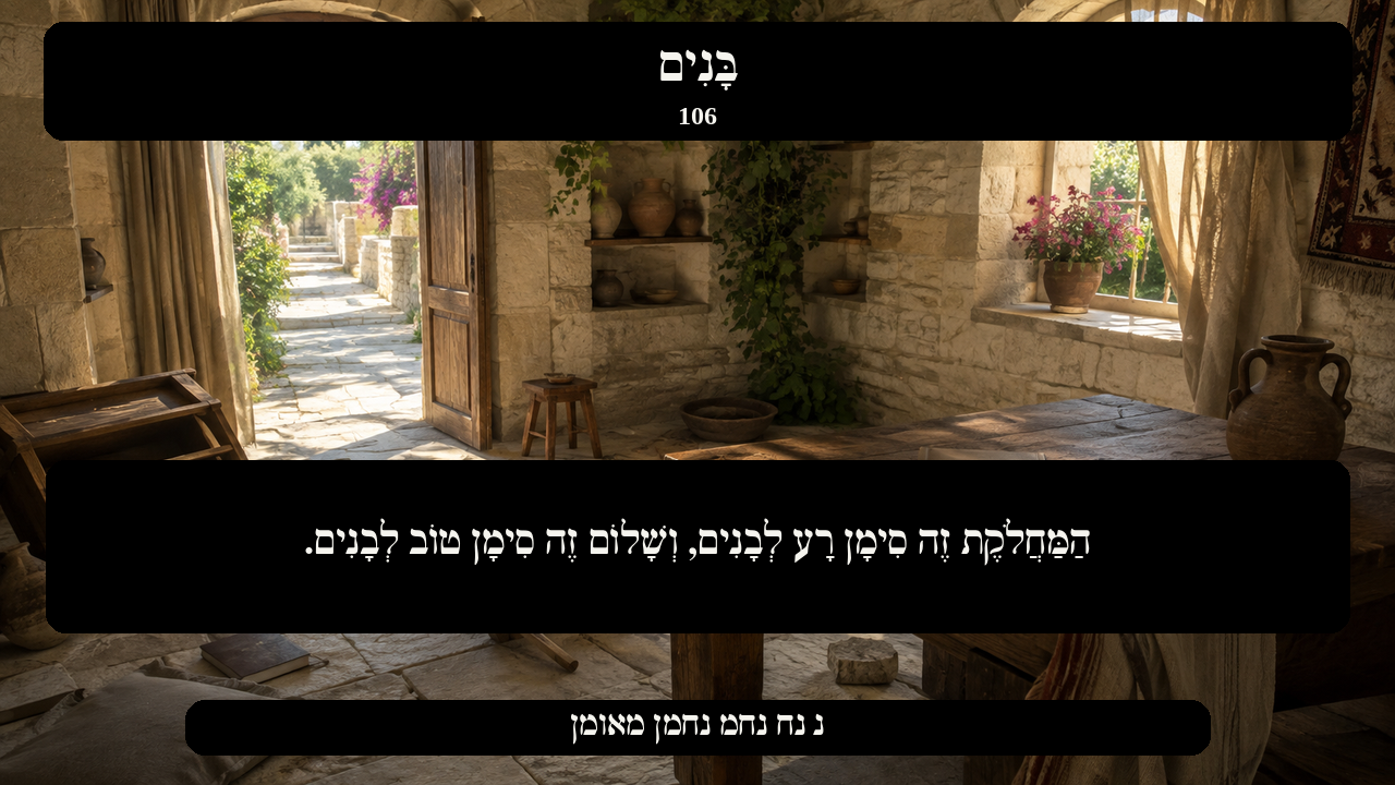 Sefer Hamidos Children teaching 106 hebrew picture