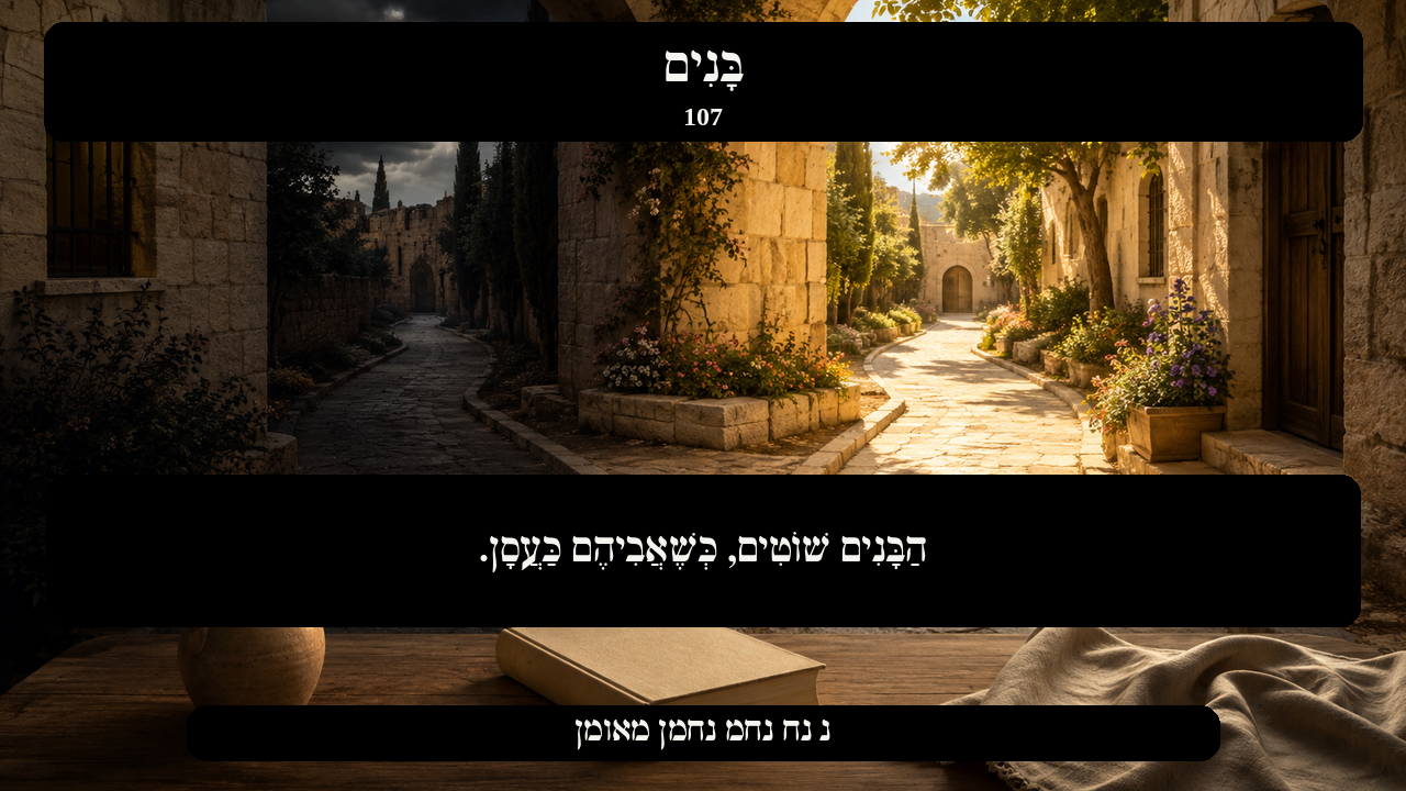 Sefer Hamidos Children teaching 107 hebrew picture