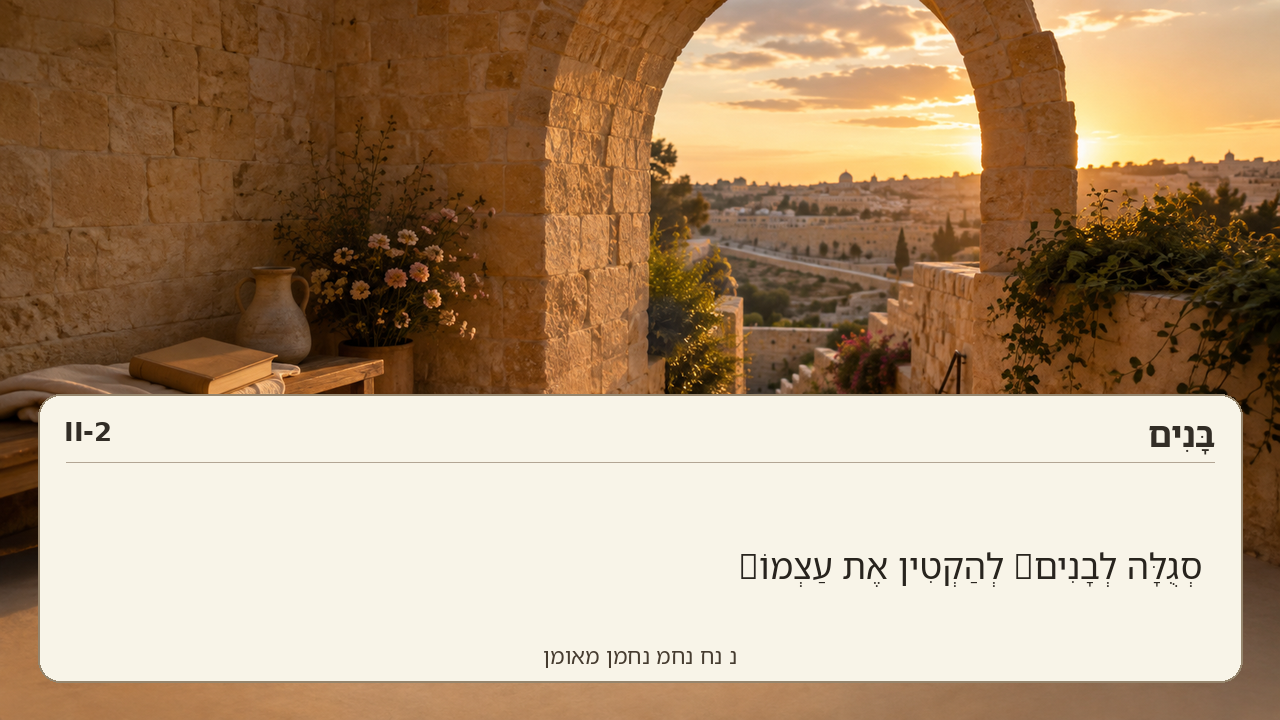 Sefer Hamidos Children teaching 110 hebrew picture