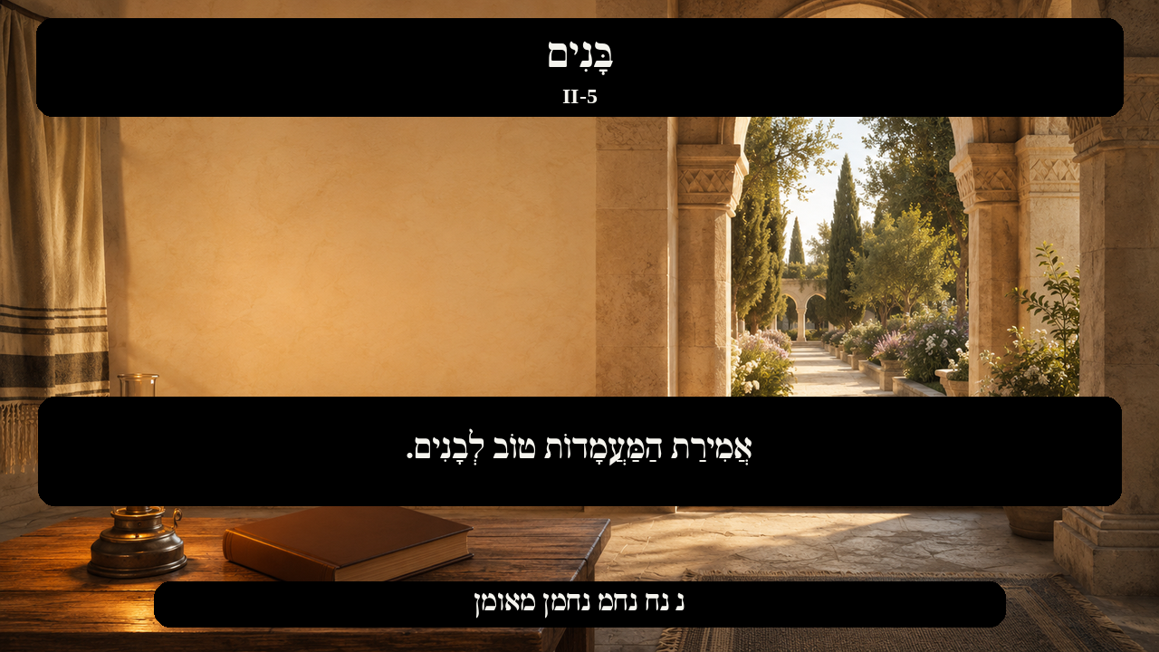 Sefer Hamidos Children teaching 113 hebrew picture