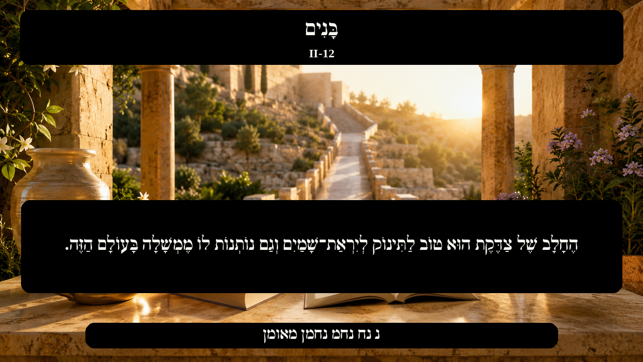 Sefer Hamidos Children teaching 120 hebrew picture