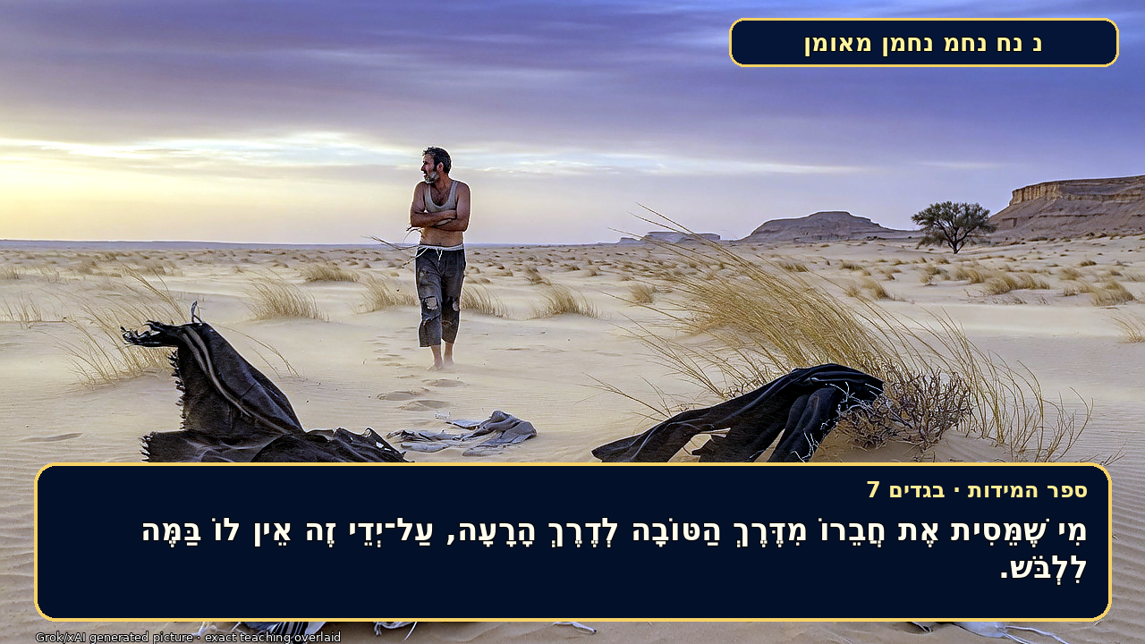 Sefer Hamidos Clothes teaching 7 hebrew picture