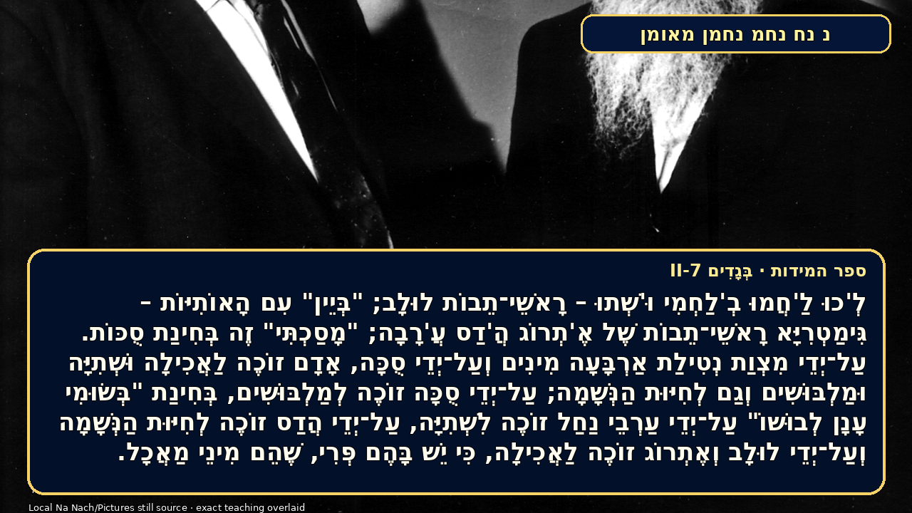Sefer Hamidos Clothes teaching 20 hebrew picture