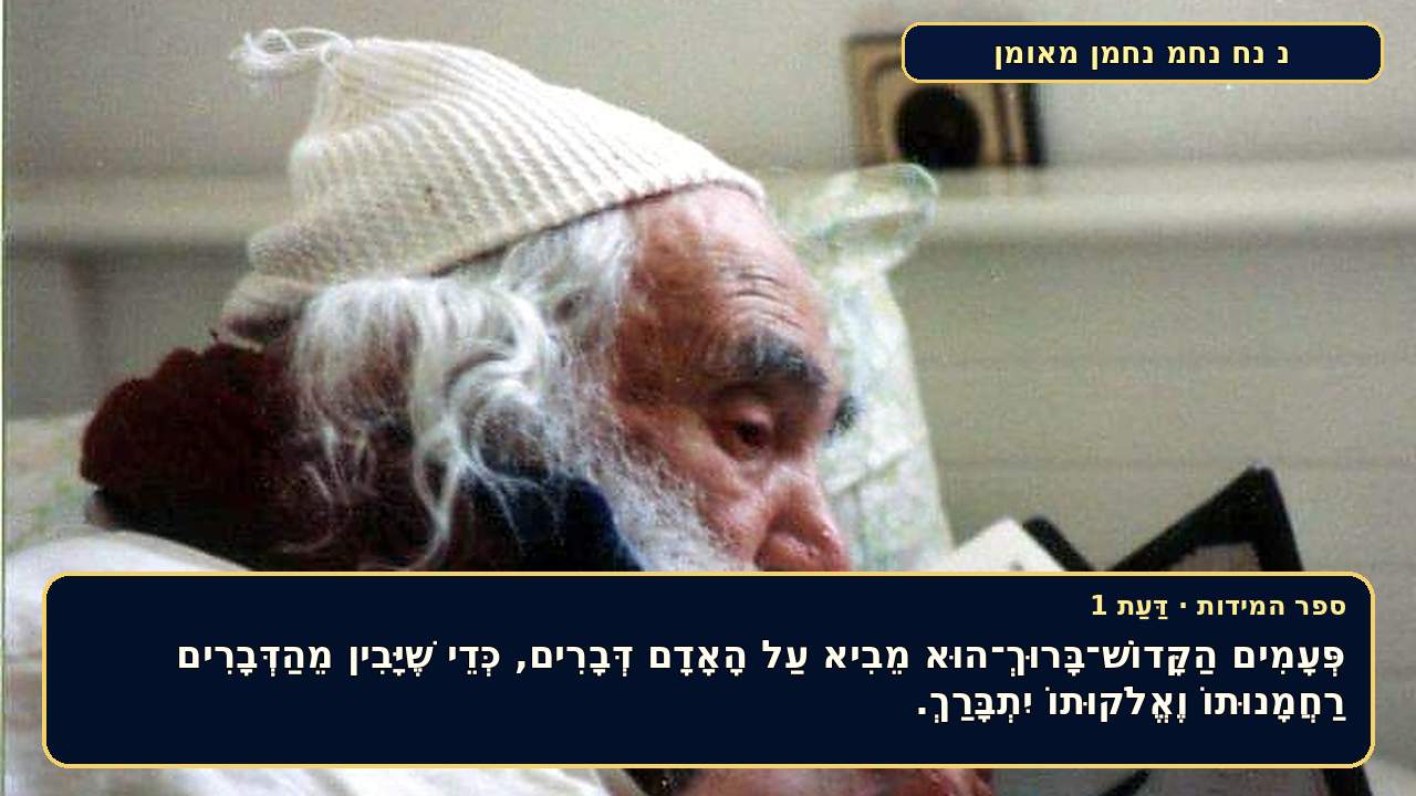 Sefer Hamidos Cognizance teaching 1 hebrew picture